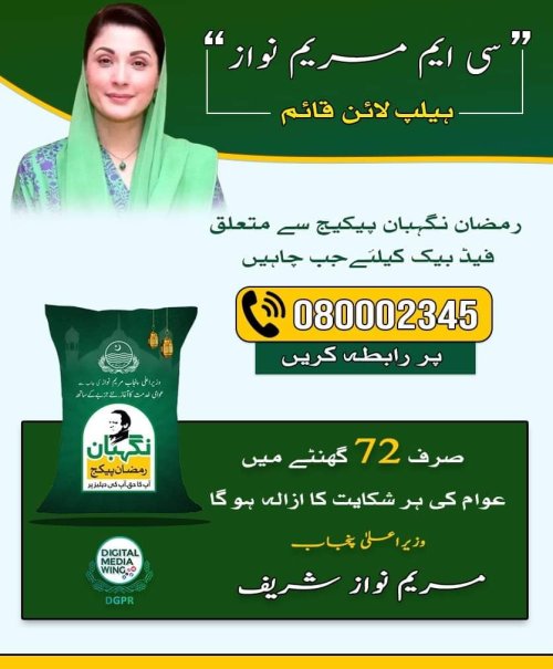 CM-Punjab-Maryam-Nawaz-Helpline-Number.jpeg